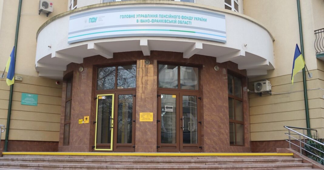 Будівля: Пенсійний фонд в Івано-Франківську